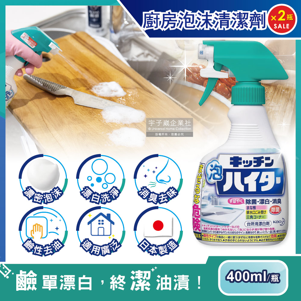 (2瓶超值組)日本KAO花王-廚房廚具餐具3效合1漂白去油除臭鹼性泡沫慕斯清潔劑400ml/瓶✿70D033